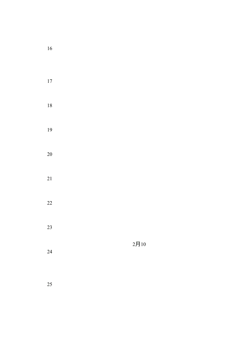 安全标准化整改报告_第4页