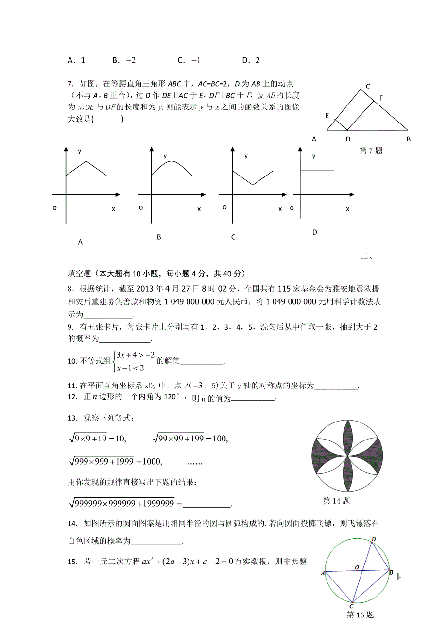 【最新资料】厦门市海沧区初中毕业班第一轮质量检测数学试卷及答案_第2页