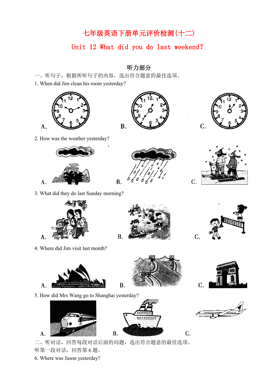 七年级英语下册_单元评价检测Unit 12 What did you do last weekend_第1页