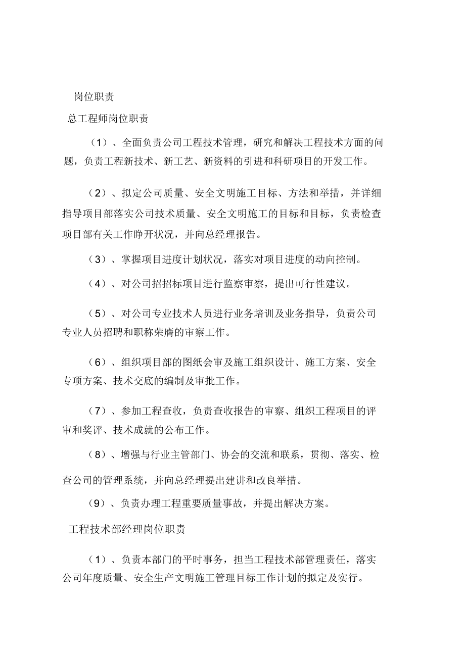 工程技术部管理学习制度体系版.docx_第3页