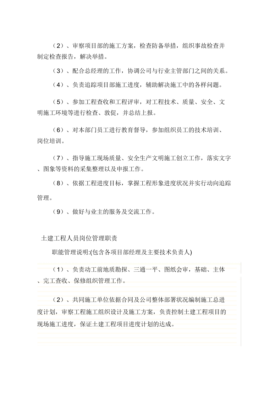 工程技术部管理学习制度体系版.docx_第4页