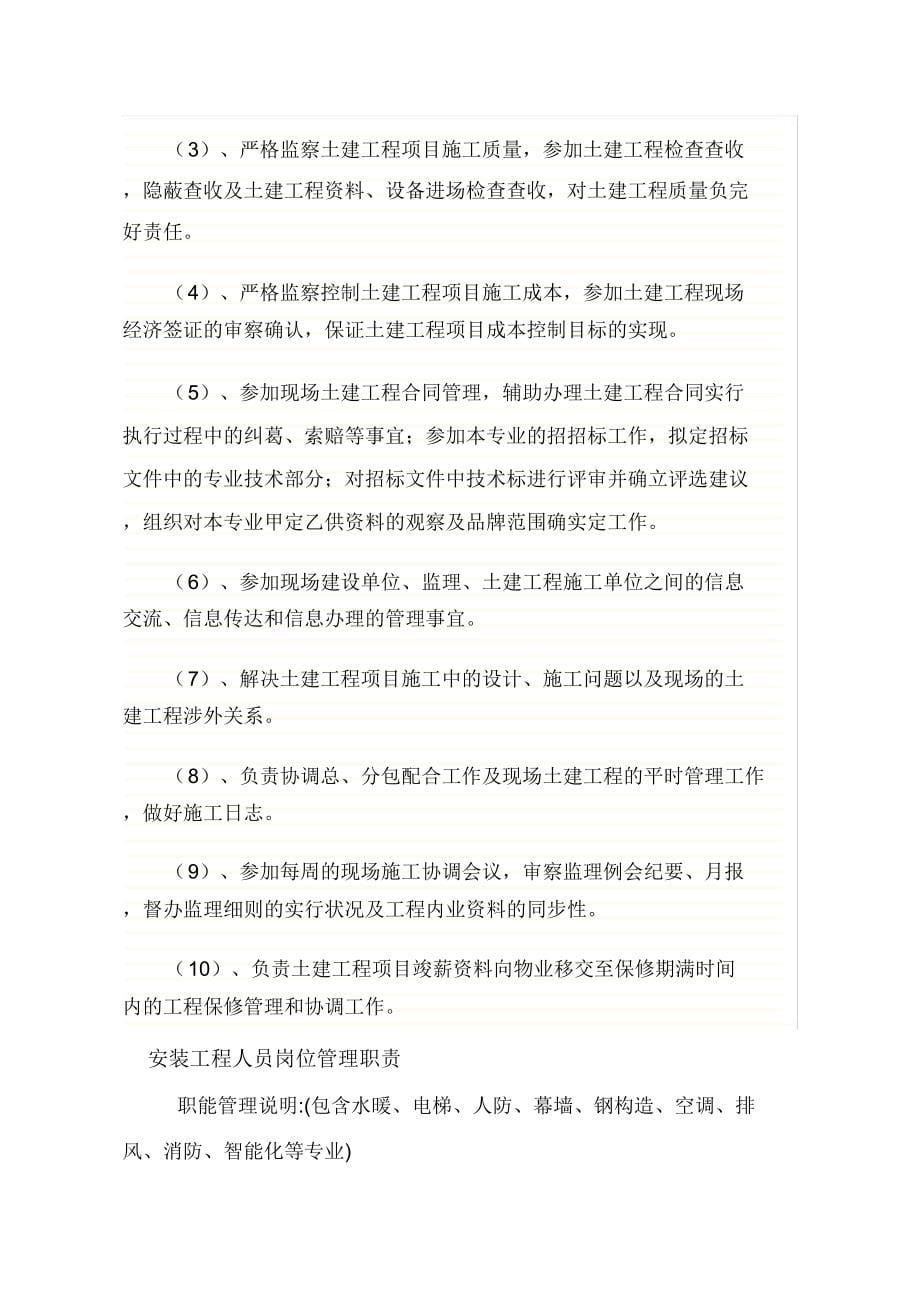 工程技术部管理学习制度体系版.docx_第5页