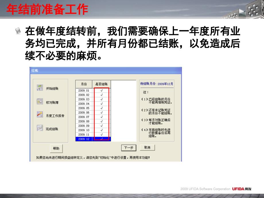 记账宝年结流程及需注意事项1_第4页