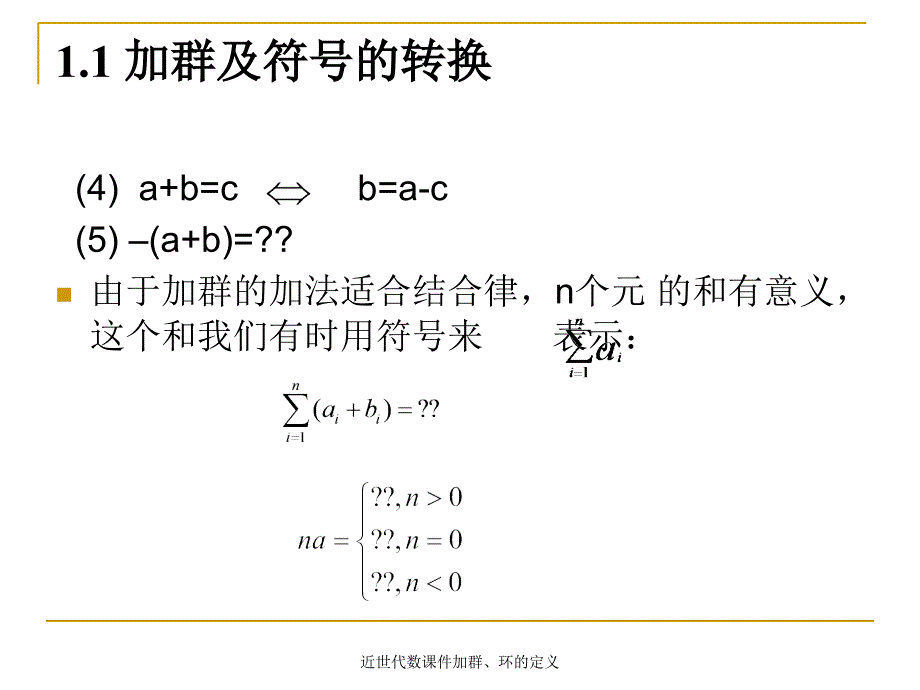 近世代数课件加群环的定义课件_第4页