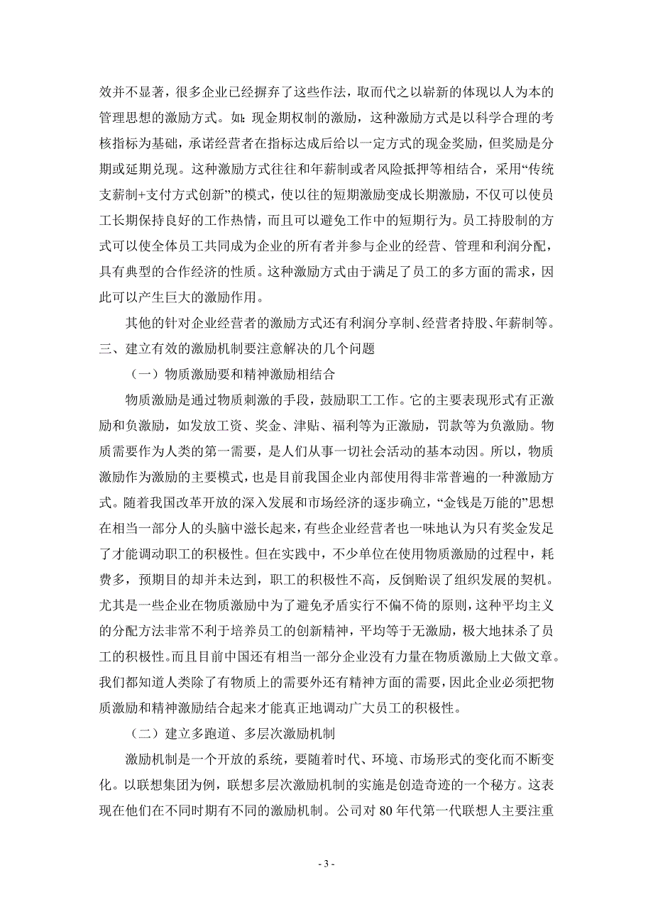 企业员工激励机制全套方案.doc_第3页