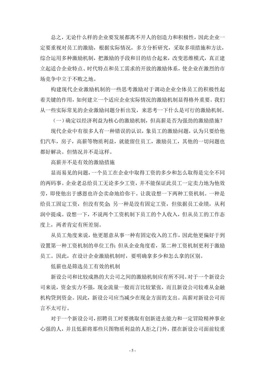 企业员工激励机制全套方案.doc_第5页