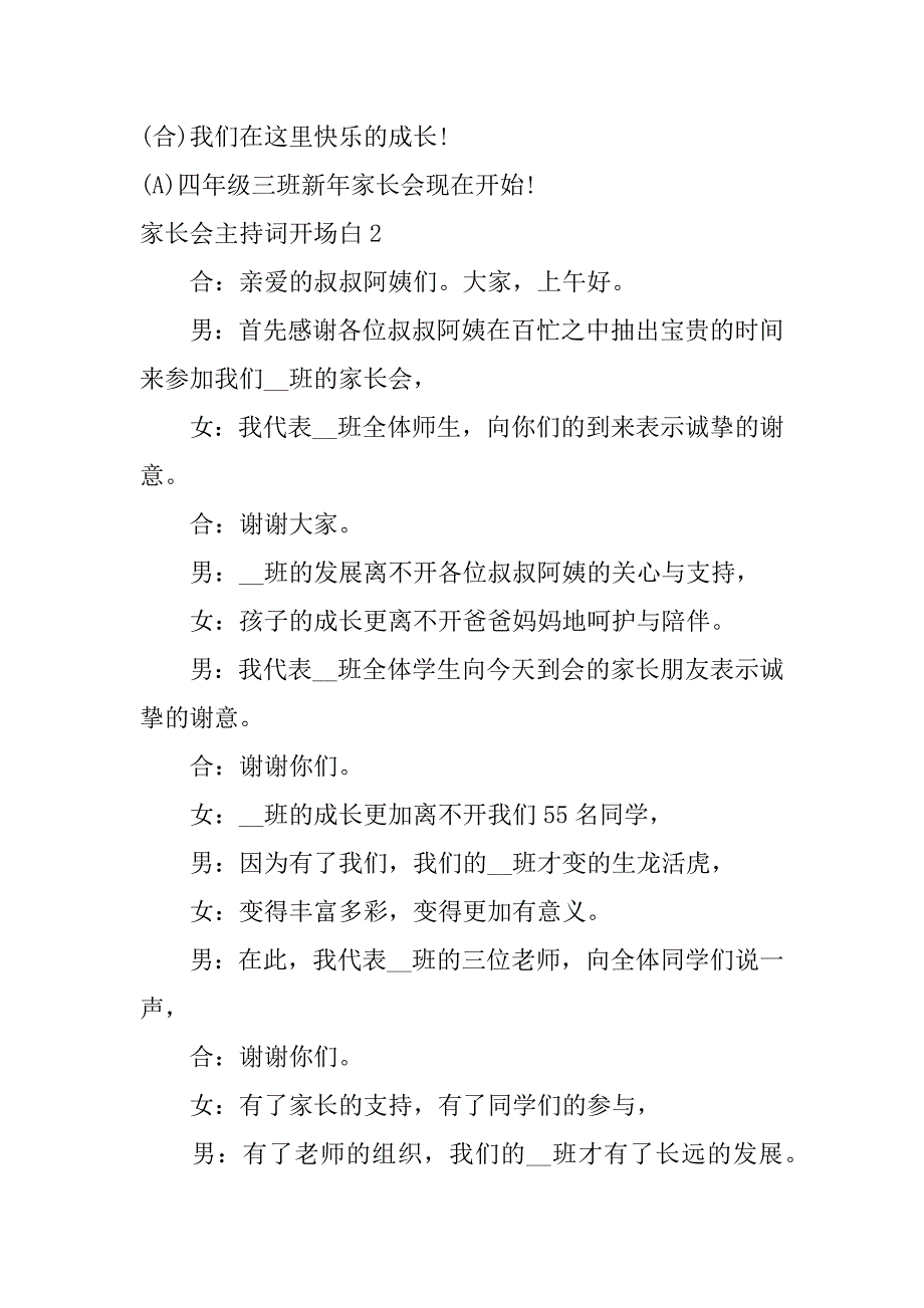 家长会主持词开场白7篇家长会主持词开场白和结束语高三_第2页