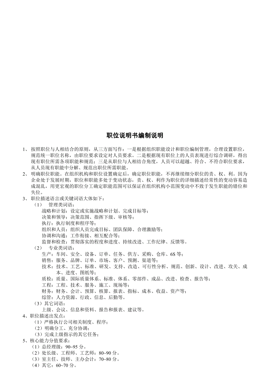 生产公司职位说明书_第2页