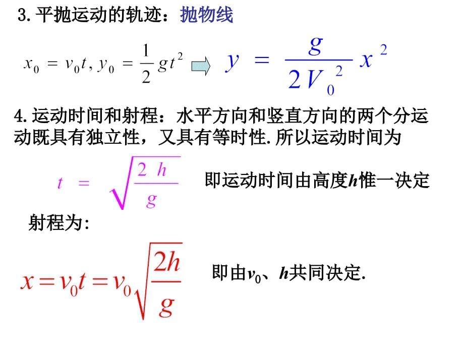 52平抛运动习题课_第5页