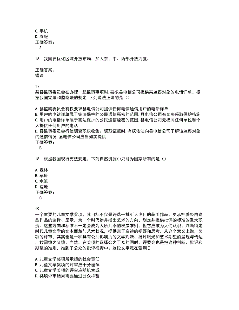 2022三支一扶试题(难点和易错点剖析）含答案34_第4页