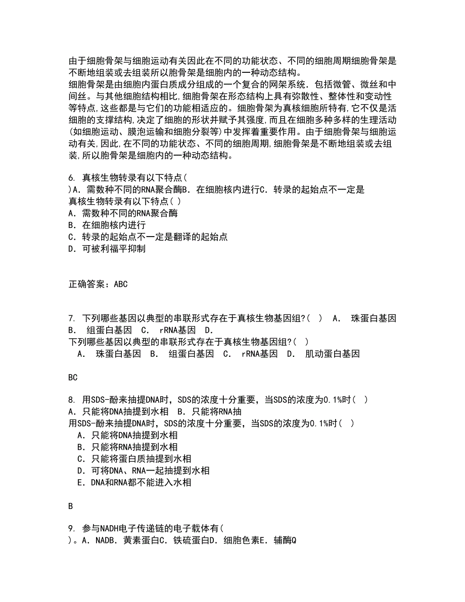 福建师范大学21秋《环境生物学》在线作业二满分答案33_第2页