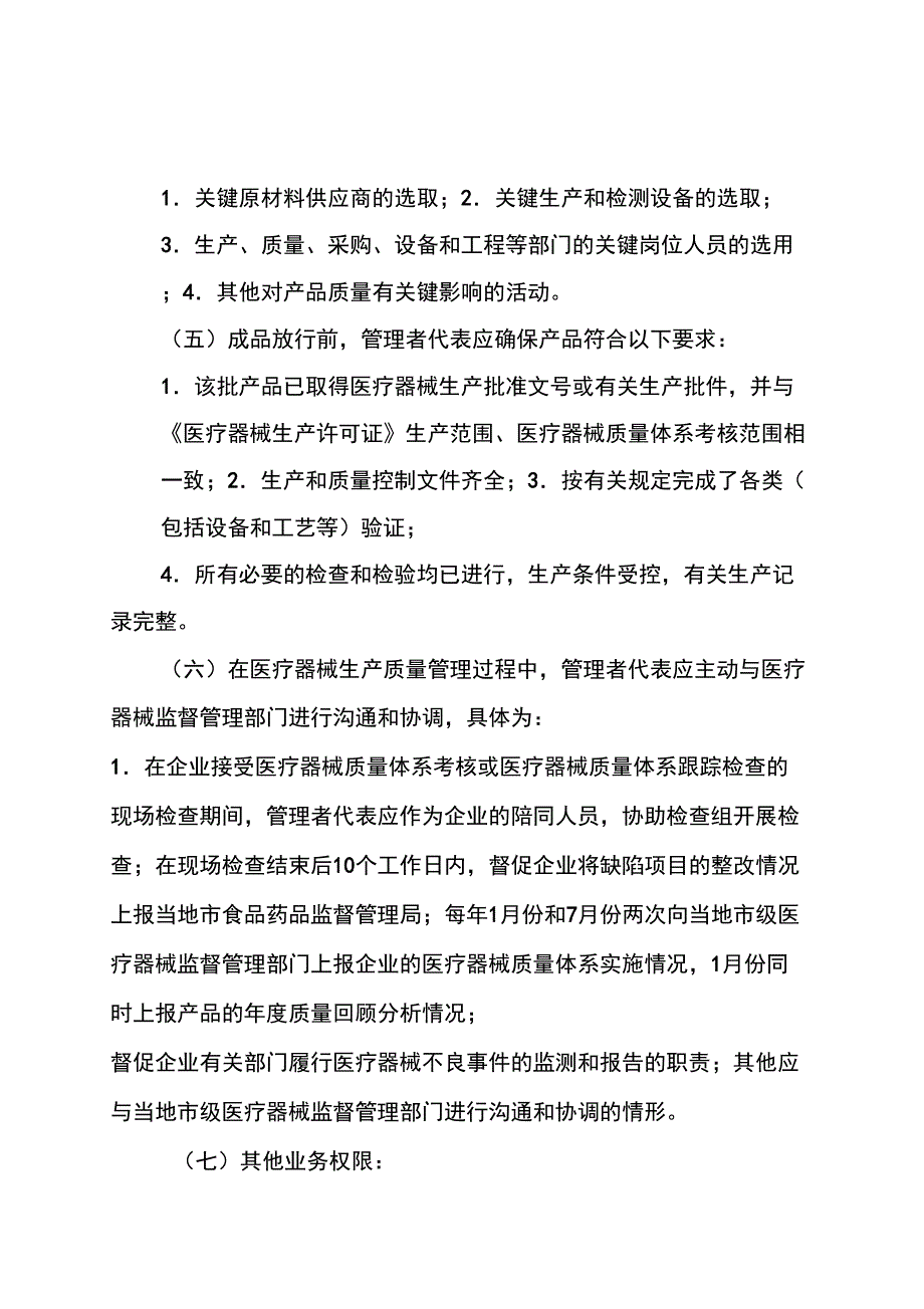 医疗器械生产管理者代表授权书_第2页