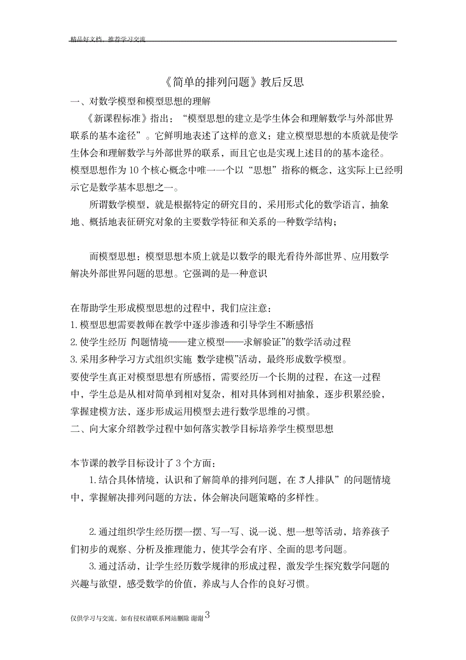 最新人教版小学数学三年级下册《简单的排列问题》教后反思精品版_第2页