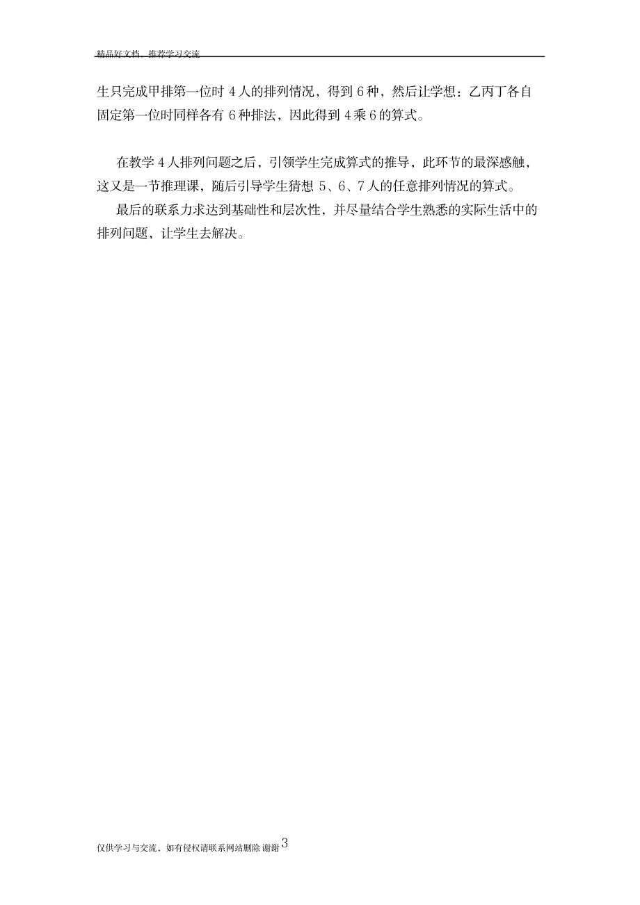 最新人教版小学数学三年级下册《简单的排列问题》教后反思精品版_第4页