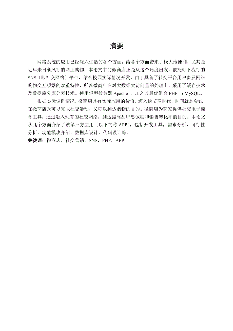 网上购物系统毕业设计15268_第2页