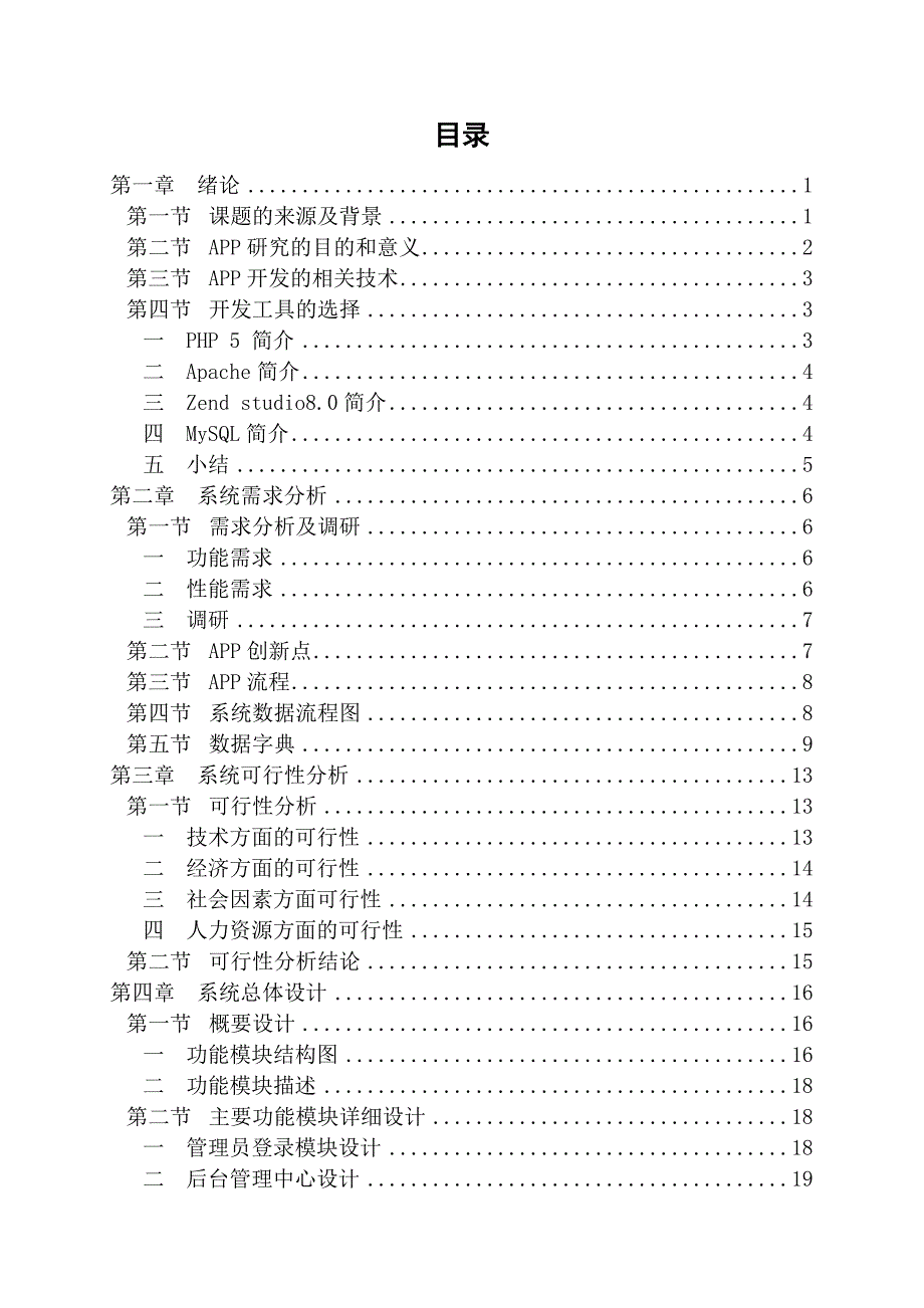 网上购物系统毕业设计15268_第4页