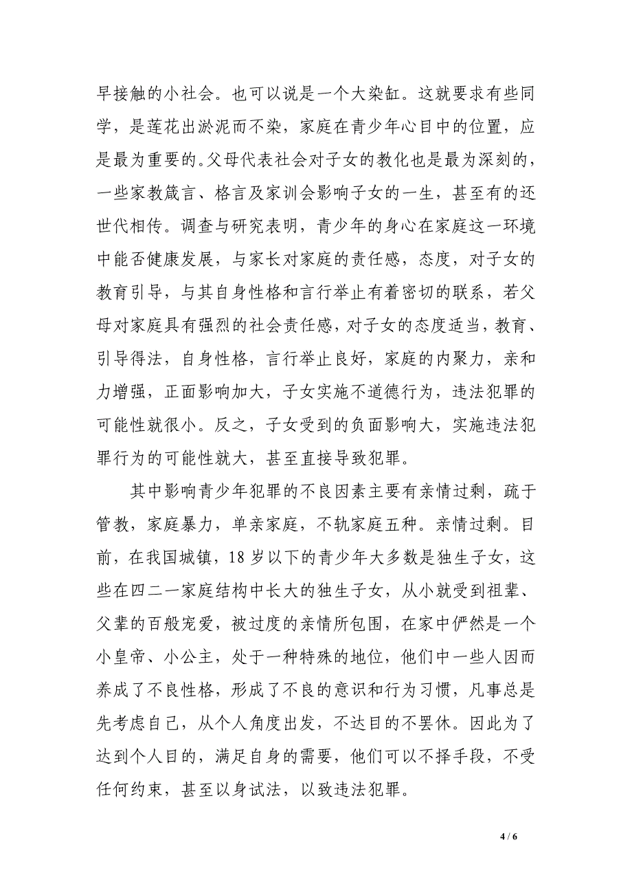 州温二中青少年法制教育讲稿_第4页