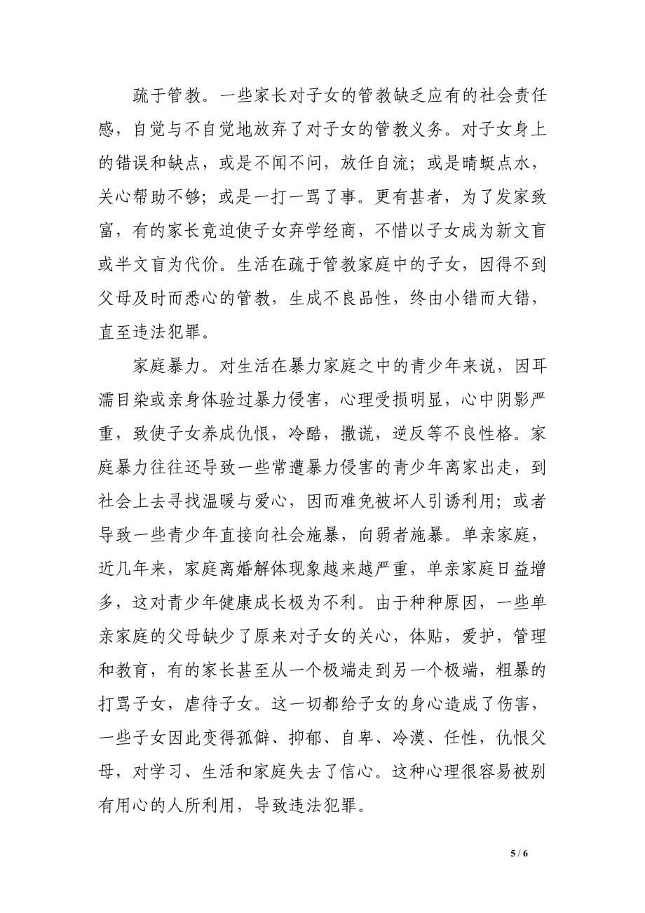 州温二中青少年法制教育讲稿_第5页