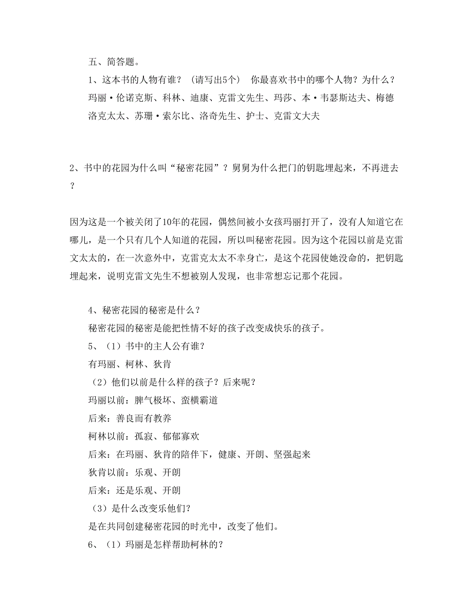 《秘密花园》阅读答案 阅读测试题_第3页