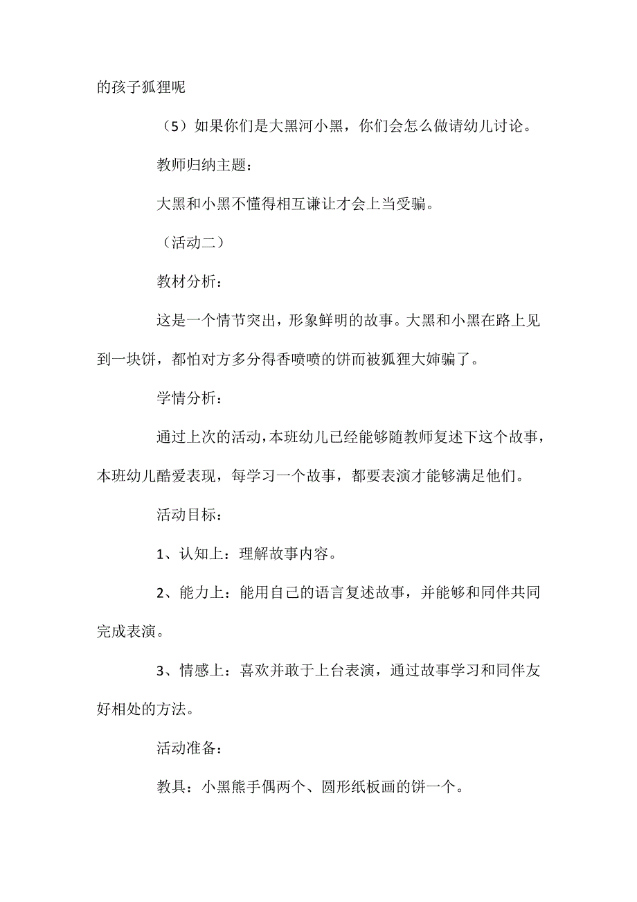 幼儿园大班语言活动教案两只笨狗熊含反思_第3页