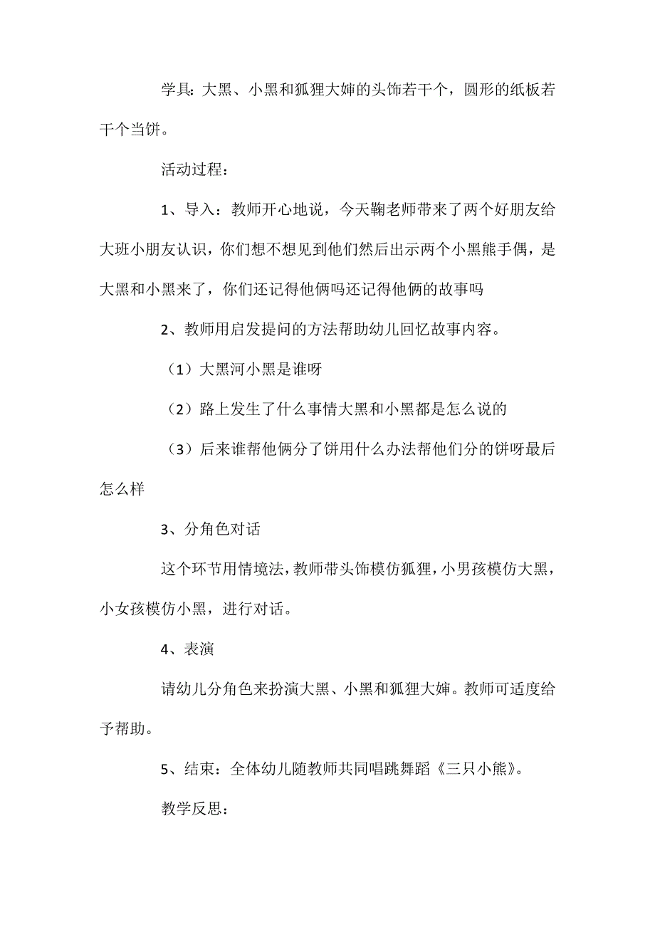 幼儿园大班语言活动教案两只笨狗熊含反思_第4页