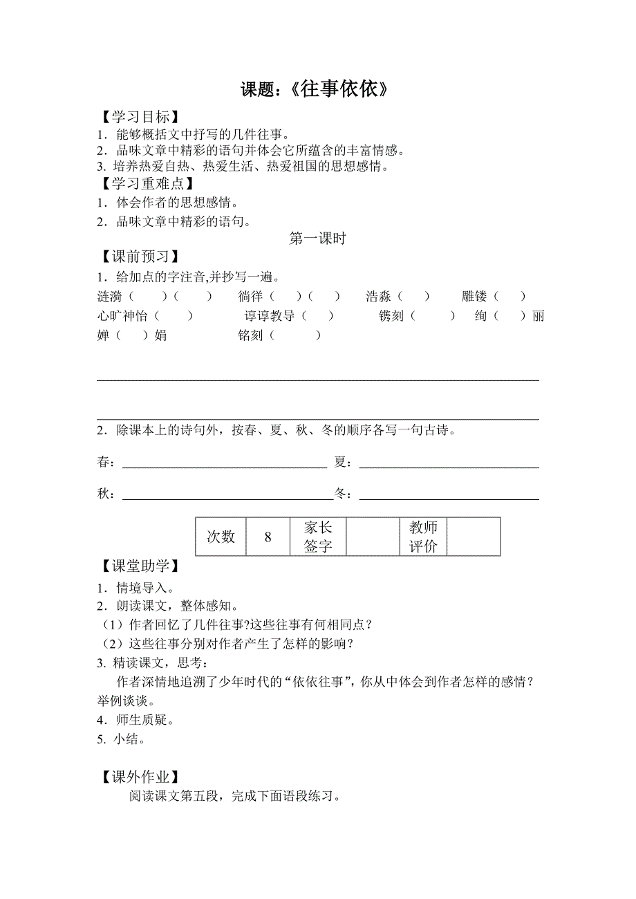 《往事依依》7_第1页