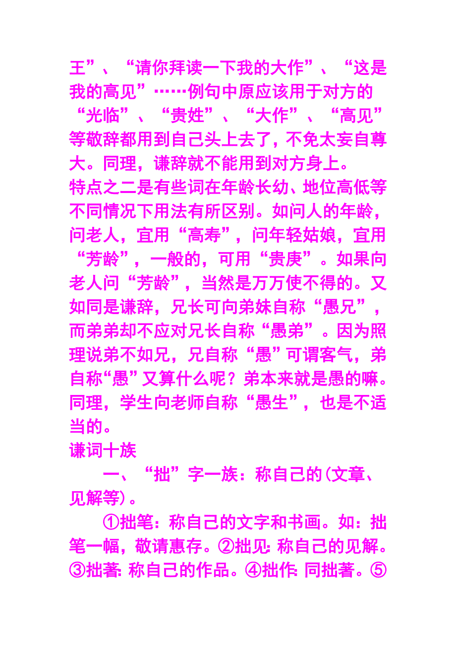 有关谦词与敬词的问题.doc_第2页