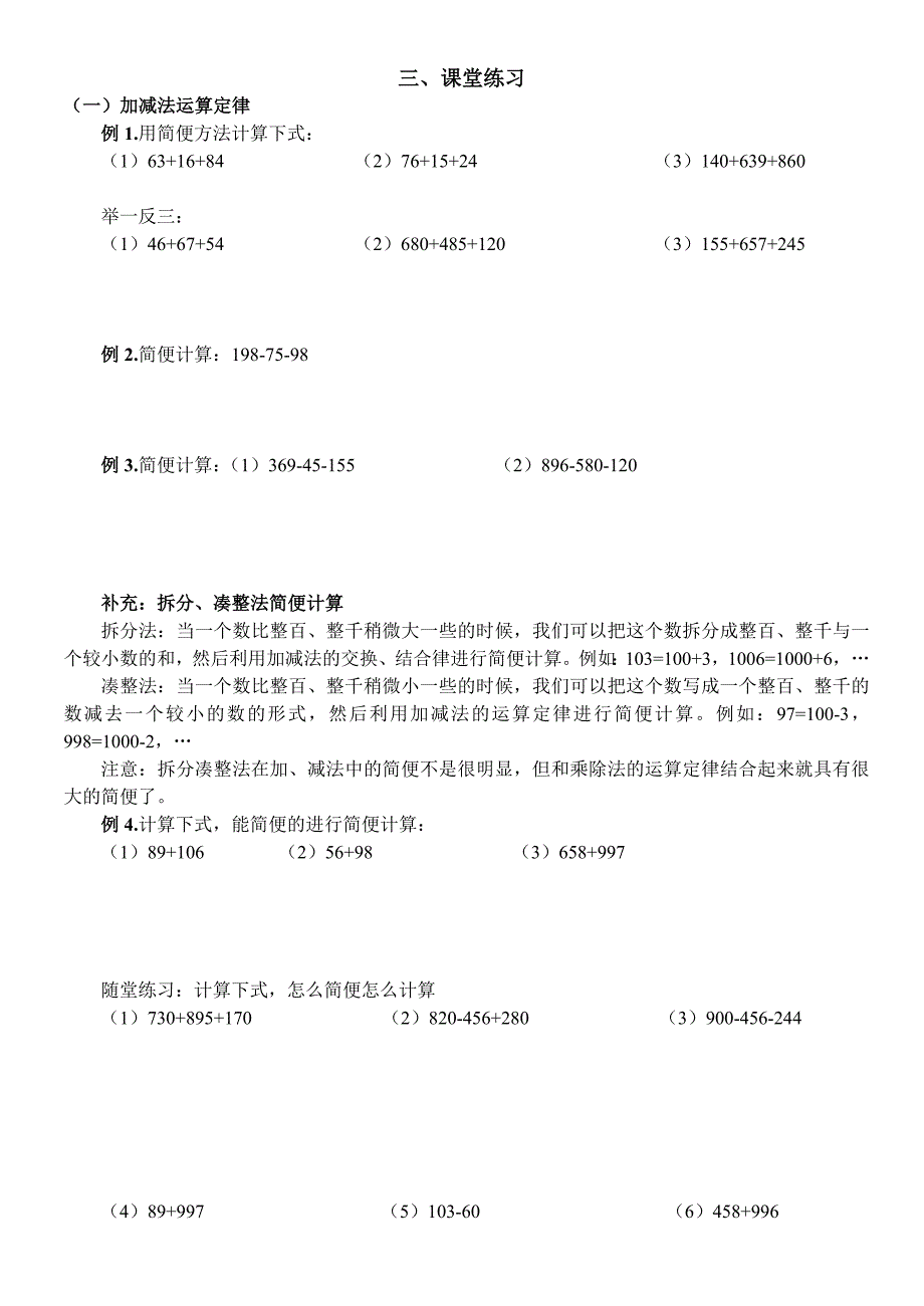 小学四则运算及运算定律专题_第2页