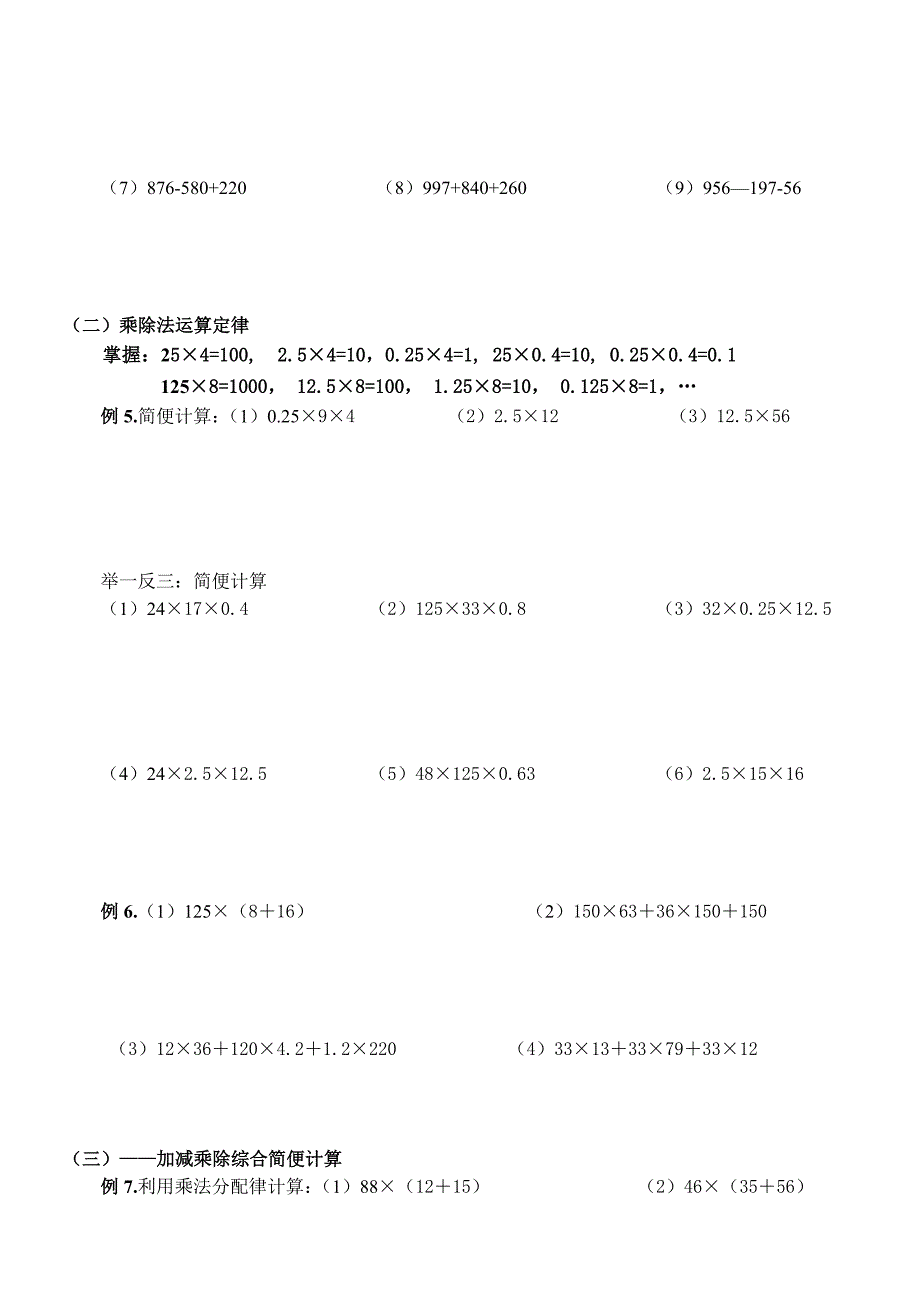 小学四则运算及运算定律专题_第3页