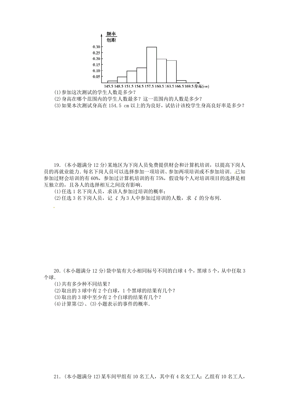 四川省2011届高考数学总复习配套测评卷：排列、组合和二项式定理　概率　概率与－章末质量检测10 新人教版.doc_第4页