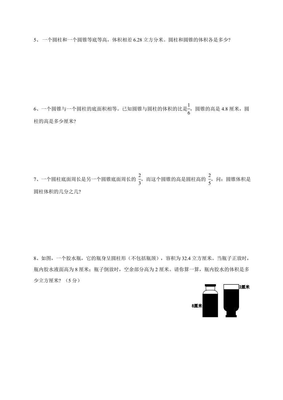 人教版小学数学六年级《圆柱与圆锥》练习题有答案_第5页