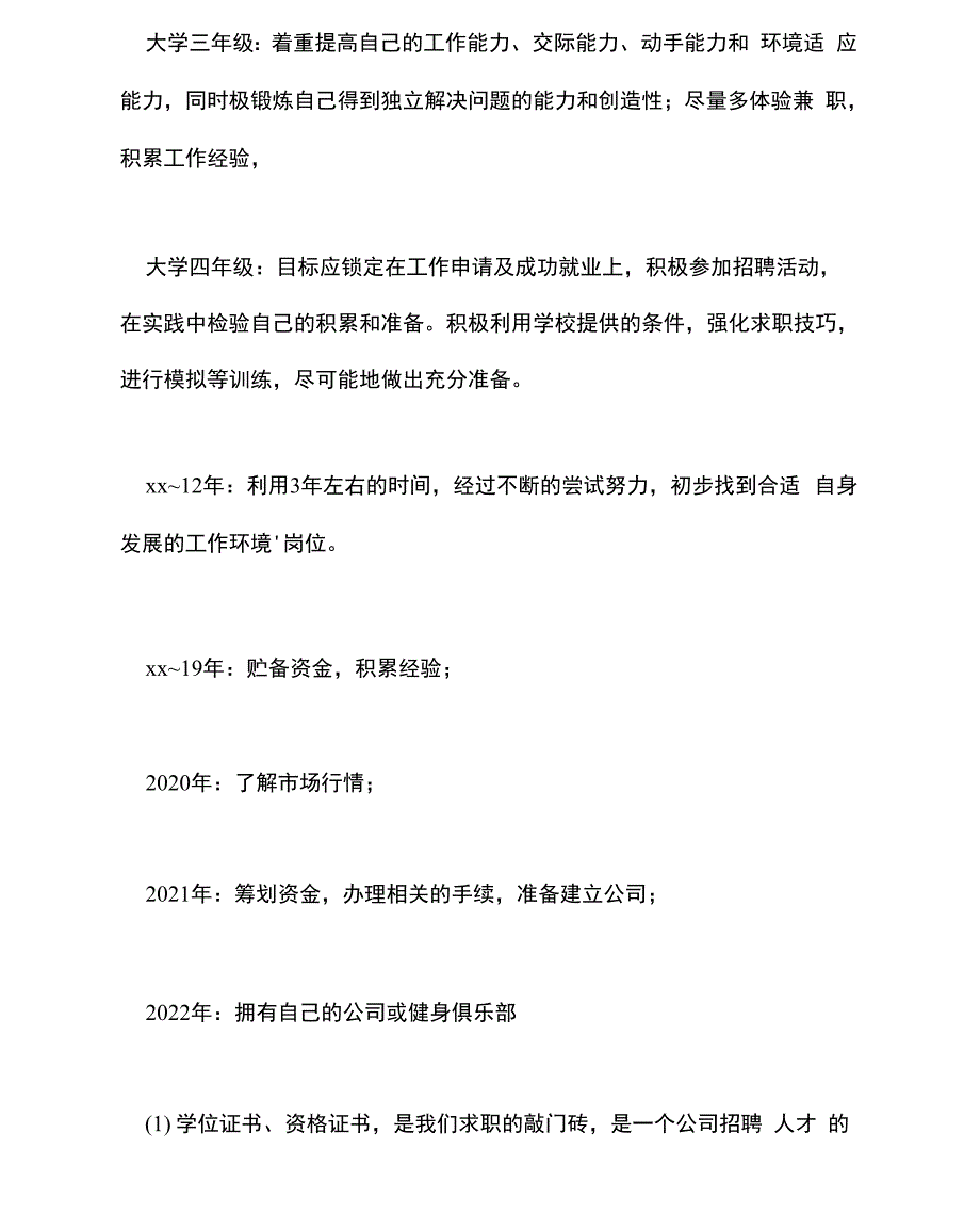 体育专业大学生个人职业生涯规划书_第5页