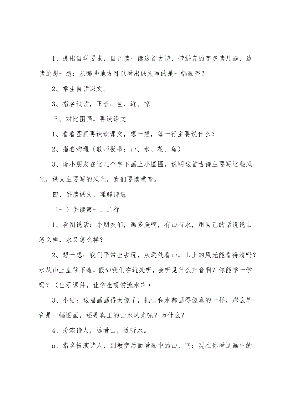 小学一年级语文《画》教案评课稿及教学反思.docx_第2页