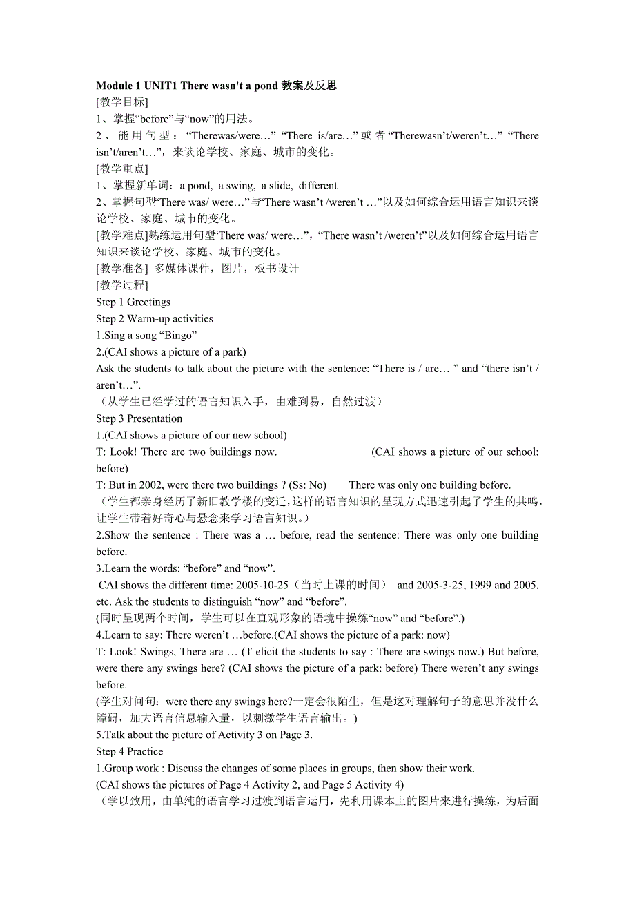 5年级Module1Unit1教学设计及反思.doc_第1页