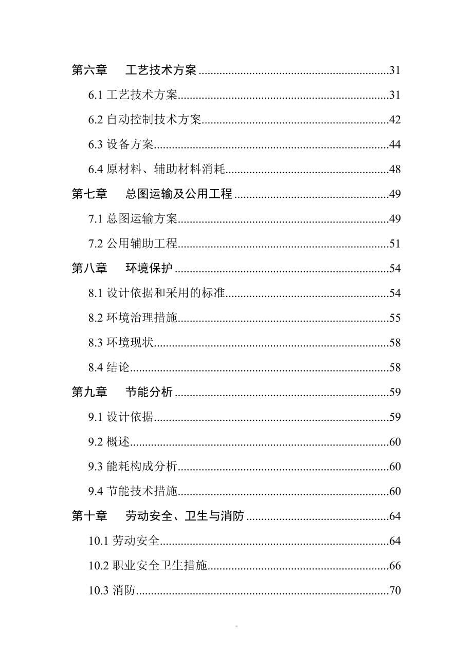 某生物新型农药生产技术改造项目项目建设可行性论证研究报告.doc_第5页