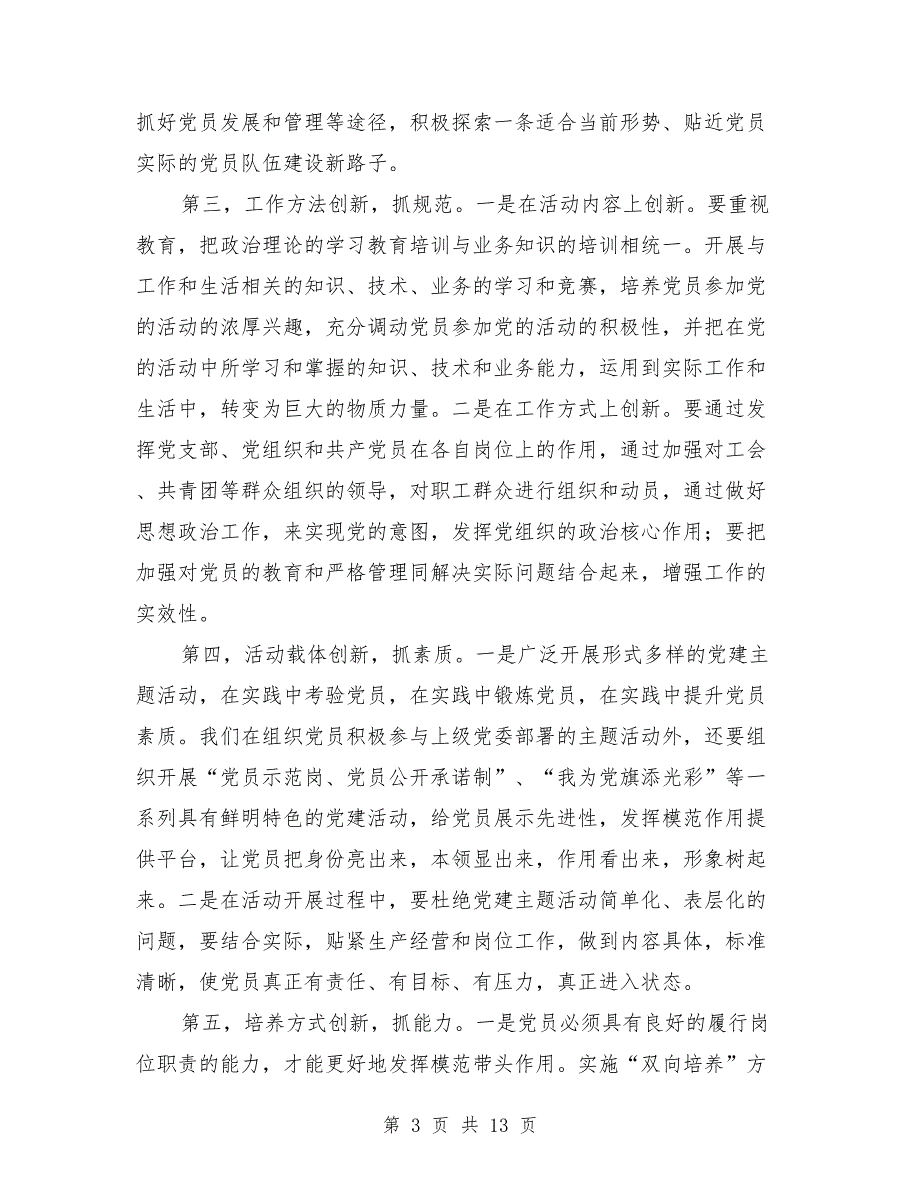 党建设党建工作总结新形势党建工作(多篇)_第3页