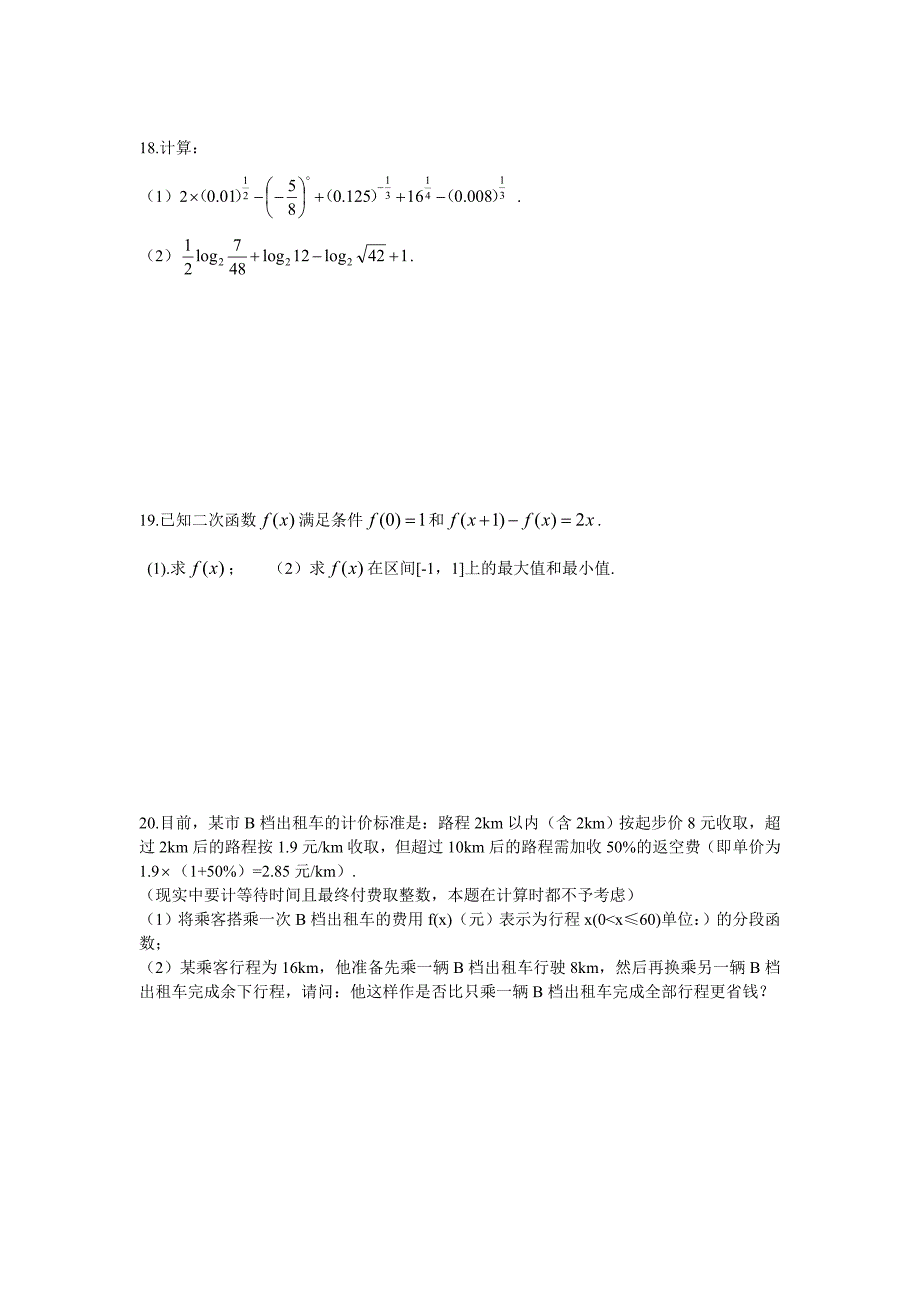 高一数学必修一综合测试题_第3页