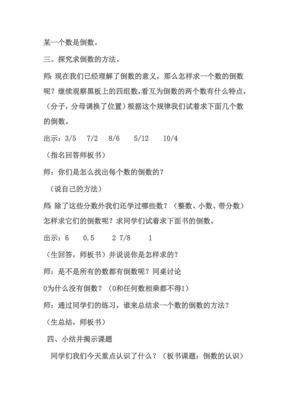 倒数的认识教学设计 (3)_第3页