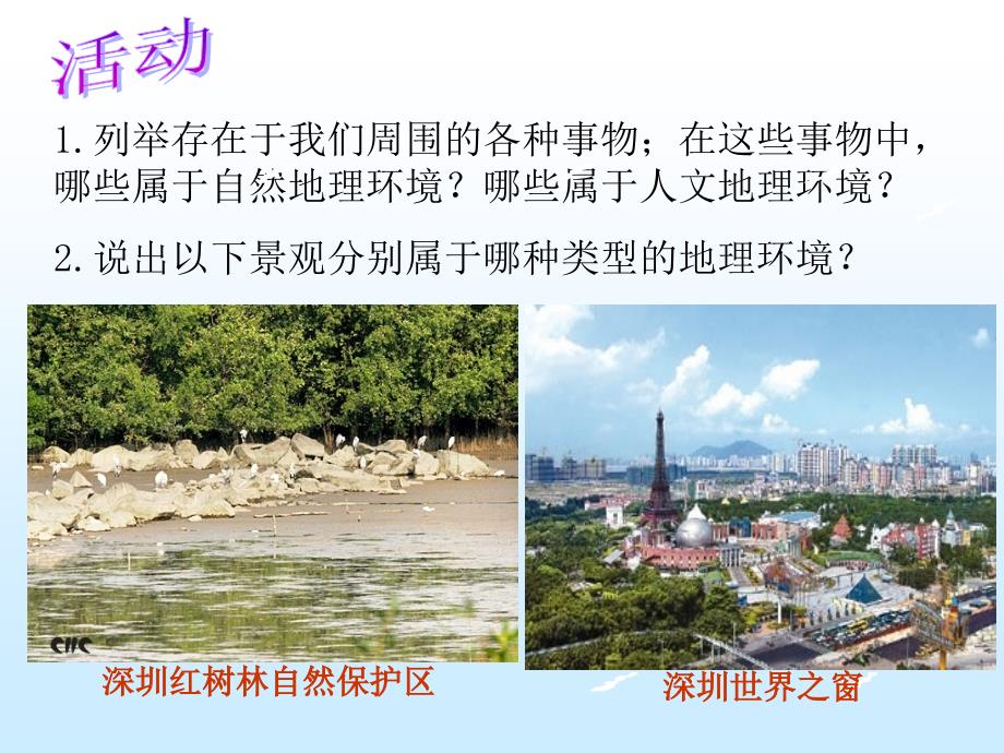 气候及其在地理环境中的作用.ppt_第3页