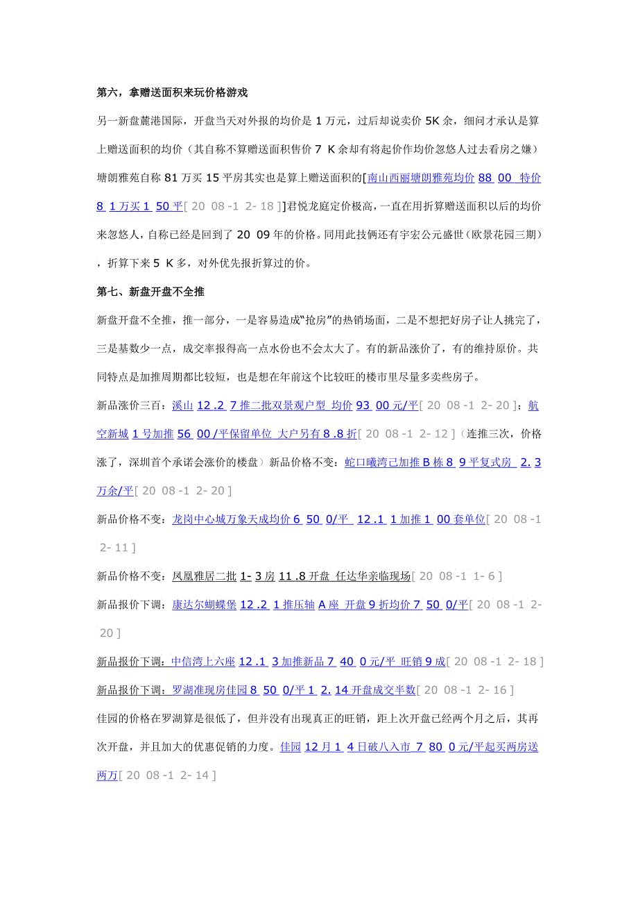 年深圳房地产现象_第3页