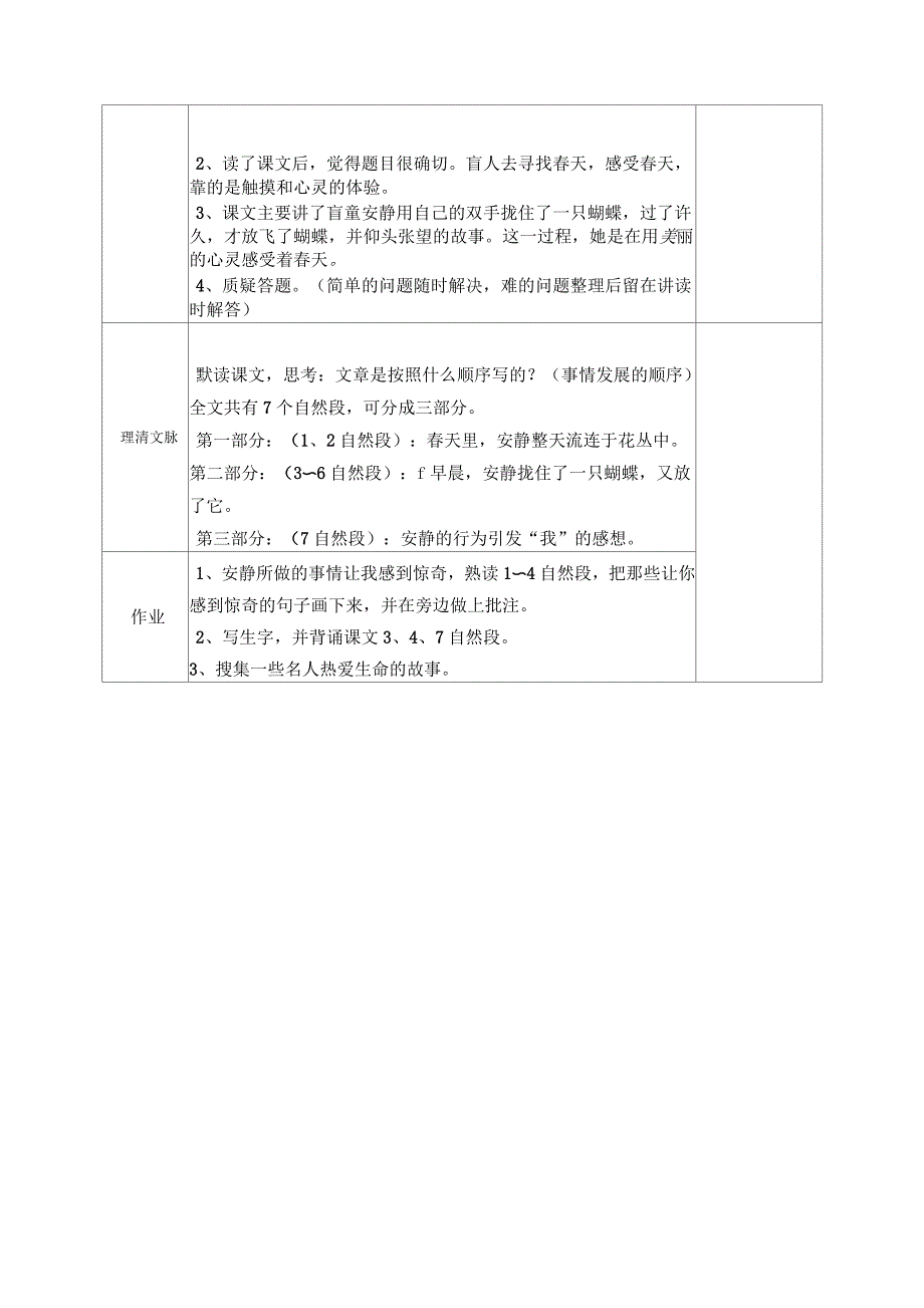 触摸春天表格教案_第2页