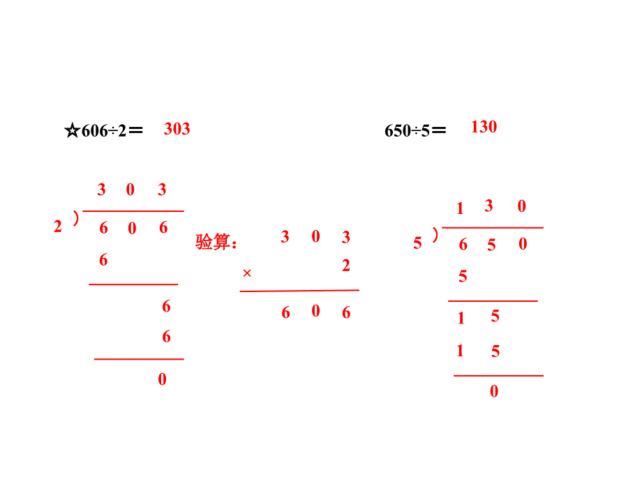 【精品】三年级上册数学课件-第4单元第7课时 三位数除以一位数（被除数的中间或末尾有0的除法） 能力提升练_苏教版（秋） (共11张PPT)（可编辑）_第4页