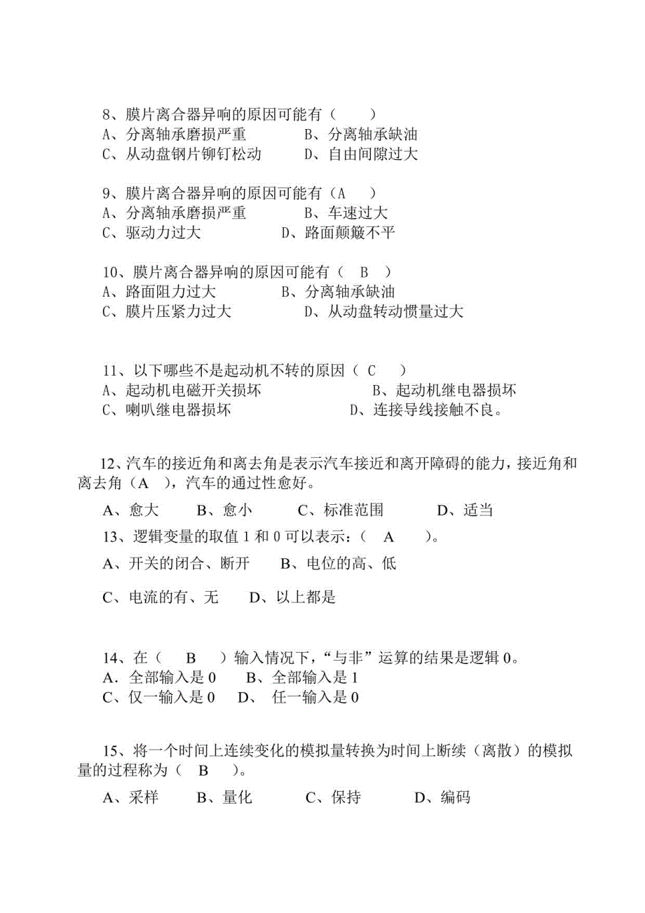 2023年全国汽车知识技能大赛理论知识竞赛题库及答案（共280题）_第2页