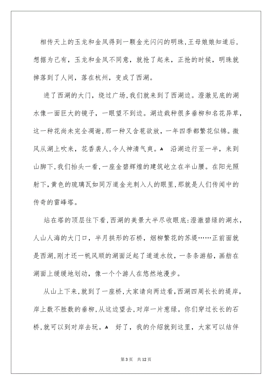 导游词作文600字锦集八篇_第3页