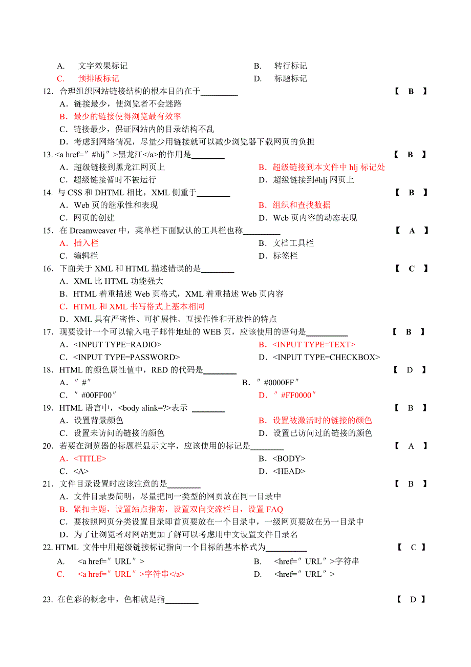 网页设计复习题_第2页