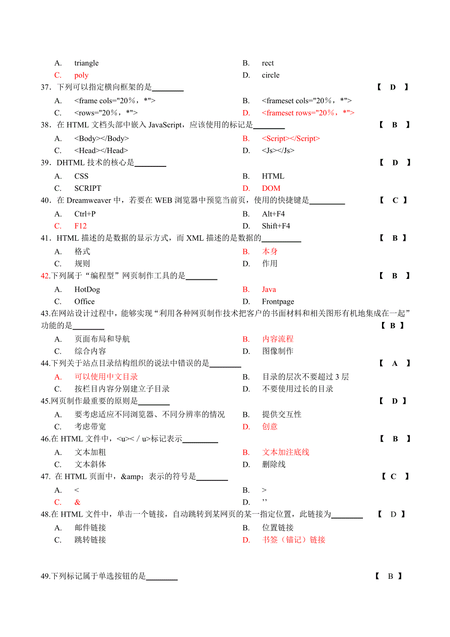 网页设计复习题_第4页