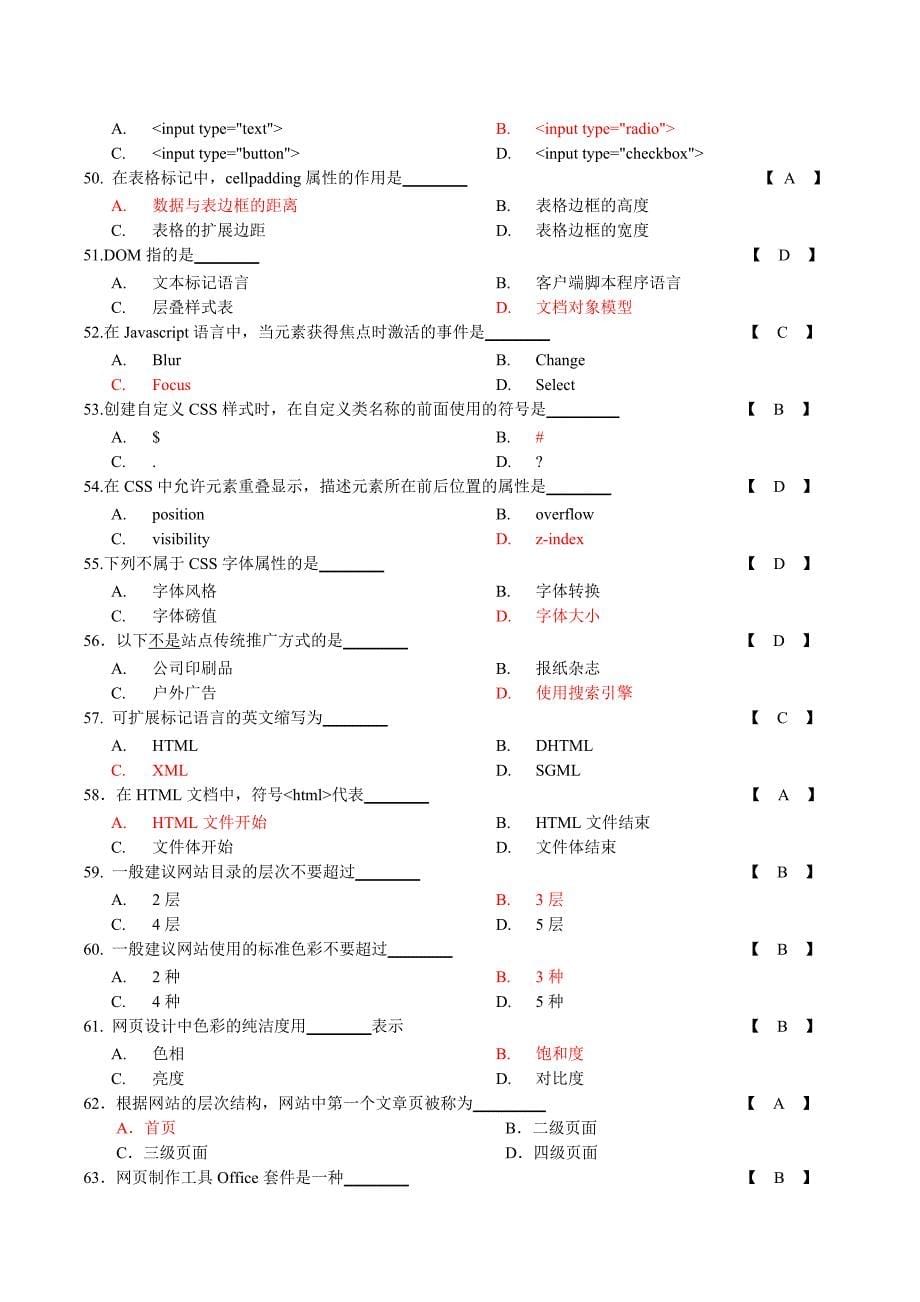 网页设计复习题_第5页