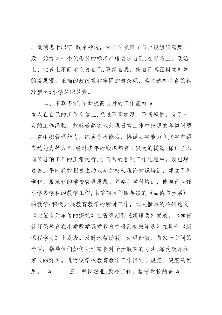 校长个人工作总结校长岗位个人工作总结范文_第2页