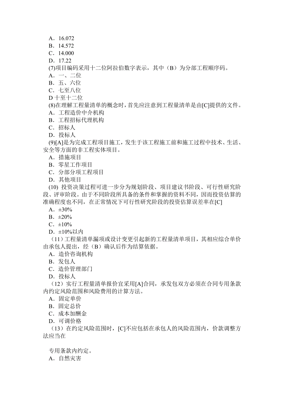 全国造价员考试理论模拟试题_第3页