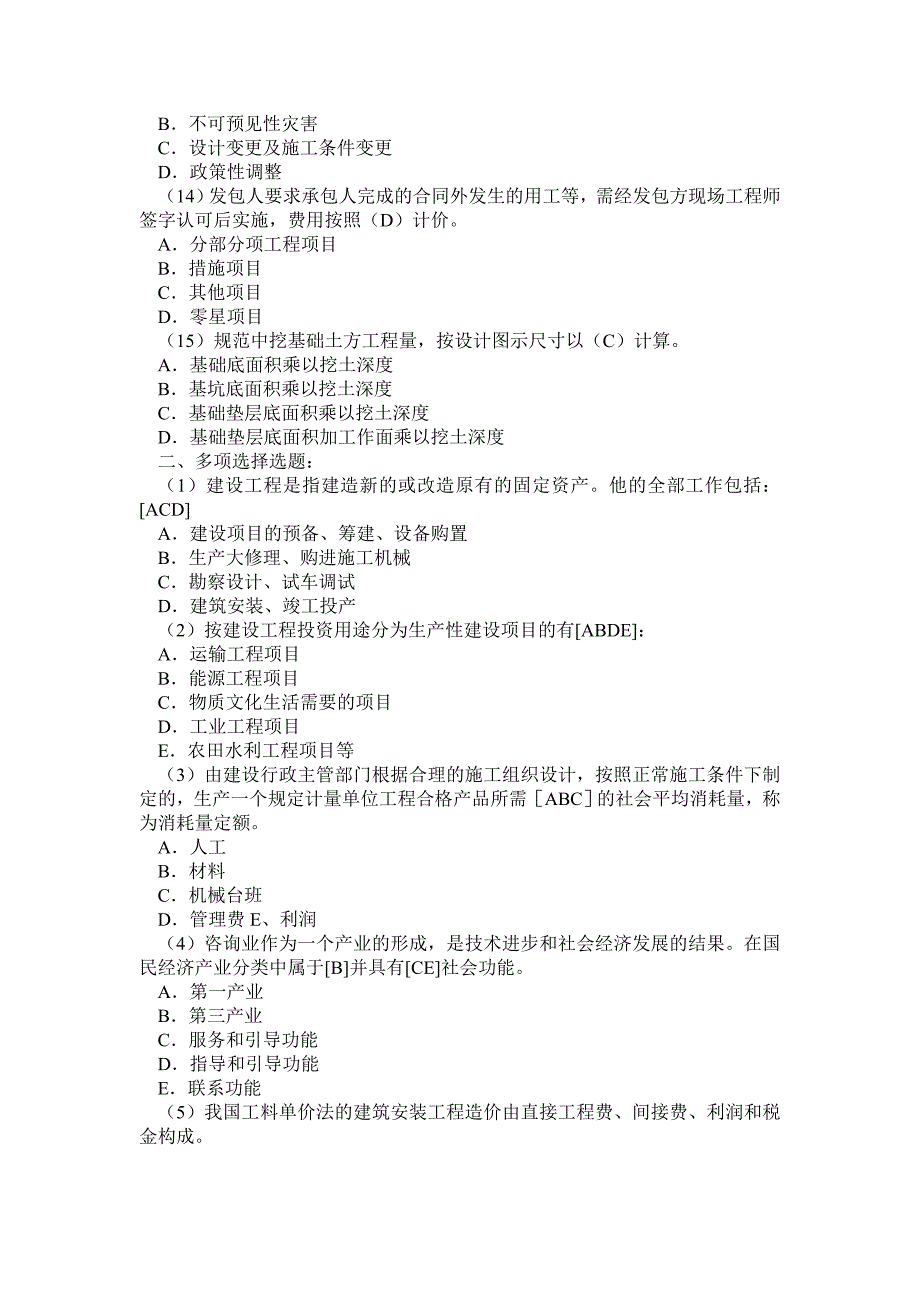 全国造价员考试理论模拟试题_第4页